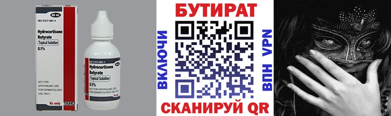 Бутират BDO 33%  Кодинск 