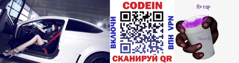 Codein напиток Lean (лин)  Кодинск 